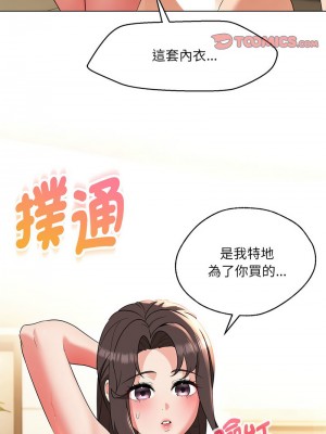 嫁入豪門的老師 24-25話_25_09