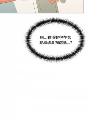 在公司偷偷愛 18-19話_19_02