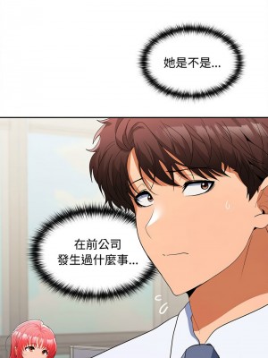 在公司偷偷愛 18-19話_19_12