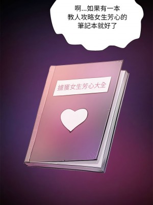 把妹筆記本 1-4話_01_3