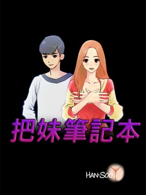 把妹筆記本 1-4話_02_1