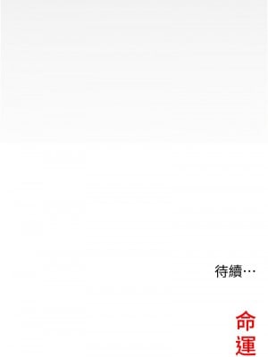 命運:貞潔慾女 1-6話_06_11