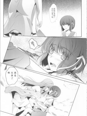 (C101) [美術部 (しづきみちる)] 私たちは、もうお姉妹 [中国翻訳]_10_10