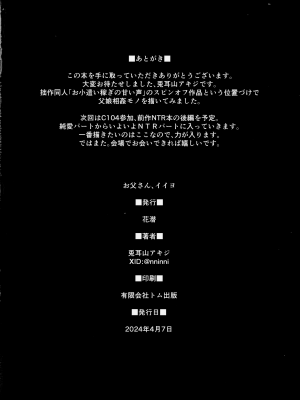 [花潜 (兎耳山アキジ)] お父さん、イイヨ [真不可视汉化组]_16
