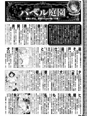 COMIC BAVEL 2024年12月号 [DL版]_579