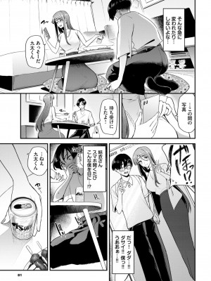 COMIC BAVEL 2024年12月号 [DL版]_079