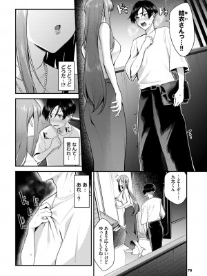 COMIC BAVEL 2024年12月号 [DL版]_076