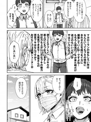 COMIC BAVEL 2024年12月号 [DL版]_312