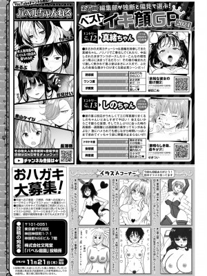 COMIC BAVEL 2024年12月号 [DL版]_582