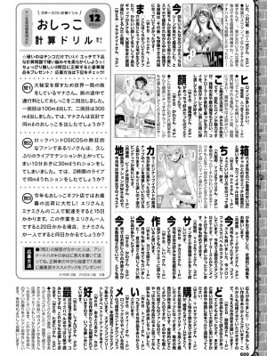 COMIC BAVEL 2024年12月号 [DL版]_581