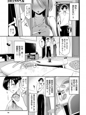 COMIC BAVEL 2024年12月号 [DL版]_077