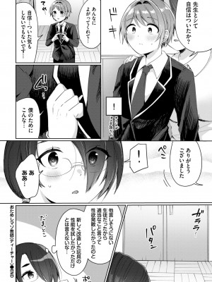 COMIC BAVEL 2024年12月号 [DL版]_568