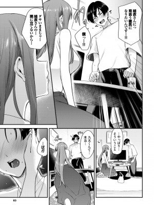 COMIC BAVEL 2024年12月号 [DL版]_081
