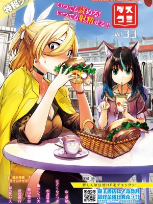 COMIC BAVEL 2024年12月号 [DL版]_612
