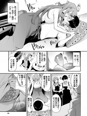 COMIC BAVEL 2024年12月号 [DL版]_083