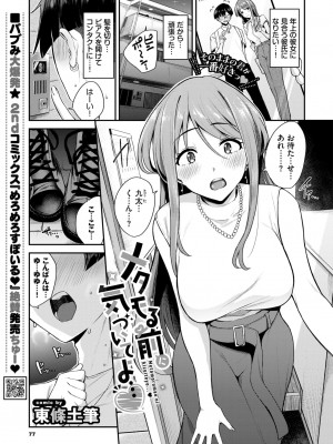 COMIC BAVEL 2024年12月号 [DL版]_075