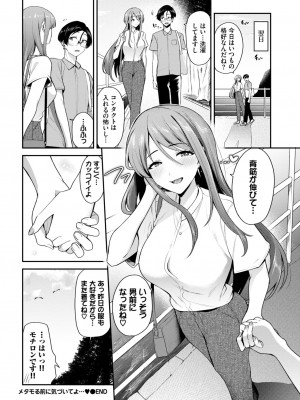 COMIC BAVEL 2024年12月号 [DL版]_098