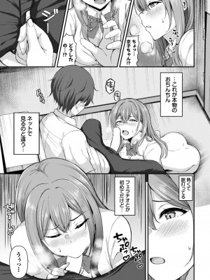 COMIC BAVEL 2024年12月号 [DL版]_385