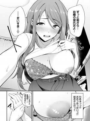 COMIC BAVEL 2024年12月号 [DL版]_084