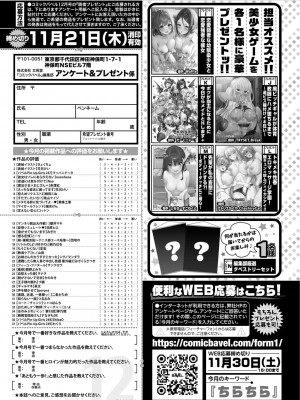 COMIC BAVEL 2024年12月号 [DL版]_584