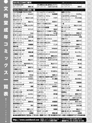 COMIC BAVEL 2024年12月号 [DL版]_586
