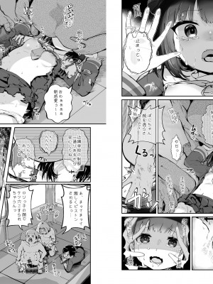 [こちらメコスジ前出張所] メコスジ系少女、ロマンス詐欺レ〇プ魔と出会う_17