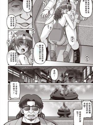 [東条公司] 胡蝶の夢 (COMIC 阿吽 2024年6月号) [中国翻訳] [DL版]_10