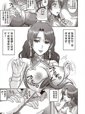 [東条公司] 胡蝶の夢 (COMIC 阿吽 2024年6月号) [中国翻訳] [DL版]_03