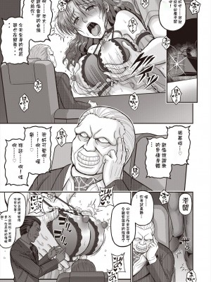 [東条公司] 胡蝶の夢 (COMIC 阿吽 2024年6月号) [中国翻訳] [DL版]_15
