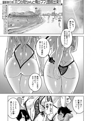 [高津] ボクの母ちゃんと俺のママ〈番外編〉 (高津) (コミックミルフ 2024年10月号 Vol.80) [DL版]
