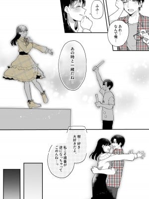 [すいのせ] 推しとセフレになって本気で恋する話_18