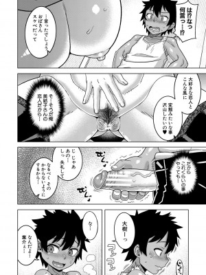 [高津] ボクの母ちゃんと俺のママ + 電子書籍特典 キャラ設定集 [DL版]_066