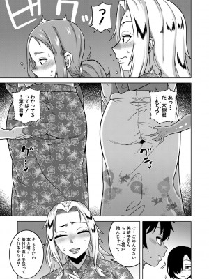 [高津] ボクの母ちゃんと俺のママ + 電子書籍特典 キャラ設定集 [DL版]_111