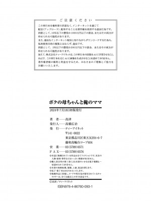 [高津] ボクの母ちゃんと俺のママ + 電子書籍特典 キャラ設定集 [DL版]_202