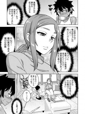 [高津] ボクの母ちゃんと俺のママ + 電子書籍特典 キャラ設定集 [DL版]_049