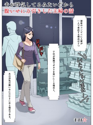 [関西ドリル堂本舗 (モロ☆ )]  夫が浮気してるみたいだから腹いせに万引きした主婦の話_03