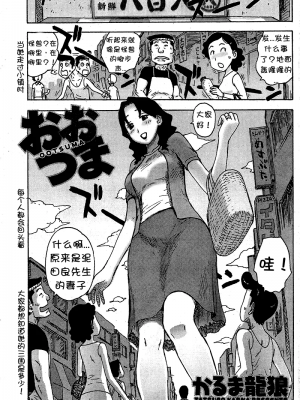 [かるま龍狼] おおつま[壹隻小白个人汉化]_003