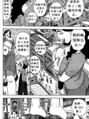 [かるま龍狼] おおつま[壹隻小白个人汉化]_004