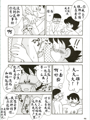 [かるま龍狼]のび太のママは、ゆで♡玉子さん!..[壹隻小白个人汉化]_004