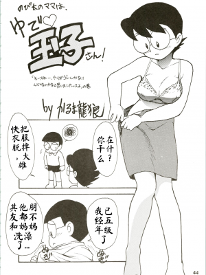 [かるま龍狼]のび太のママは、ゆで♡玉子さん!..[壹隻小白个人汉化]_002
