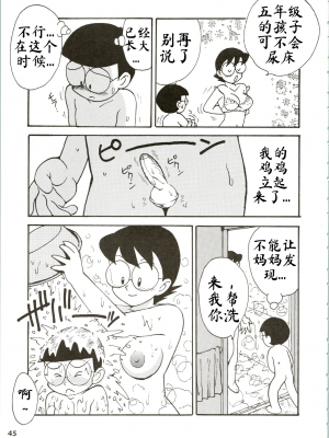 [かるま龍狼]のび太のママは、ゆで♡玉子さん!..[壹隻小白个人汉化]_003