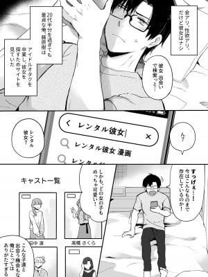[すいのせ] 推しとセフレになって本気で恋する話_001