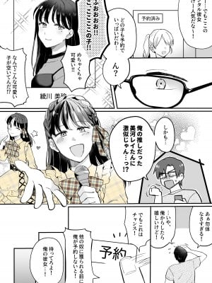 [すいのせ] 推しとセフレになって本気で恋する話_002