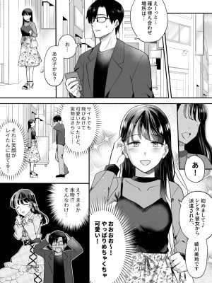 [すいのせ] 推しとセフレになって本気で恋する話_003