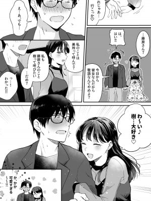[すいのせ] 推しとセフレになって本気で恋する話_004