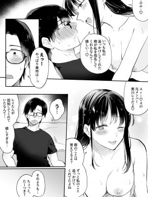 [すいのせ] 推しとセフレになって本気で恋する話_009
