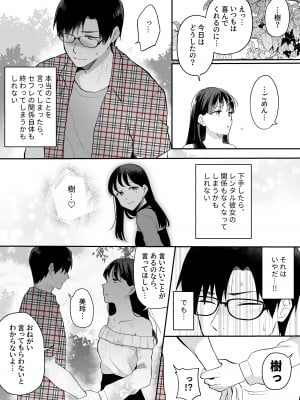 [すいのせ] 推しとセフレになって本気で恋する話_021