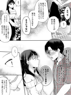 [すいのせ] 推しとセフレになって本気で恋する話_022