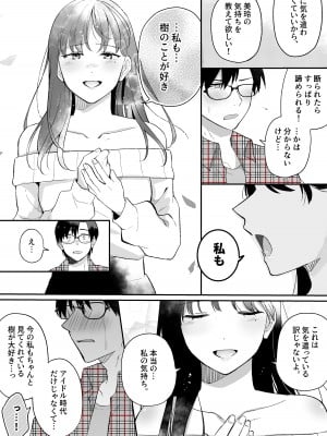 [すいのせ] 推しとセフレになって本気で恋する話_023
