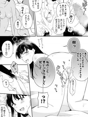 [すいのせ] 推しとセフレになって本気で恋する話_029